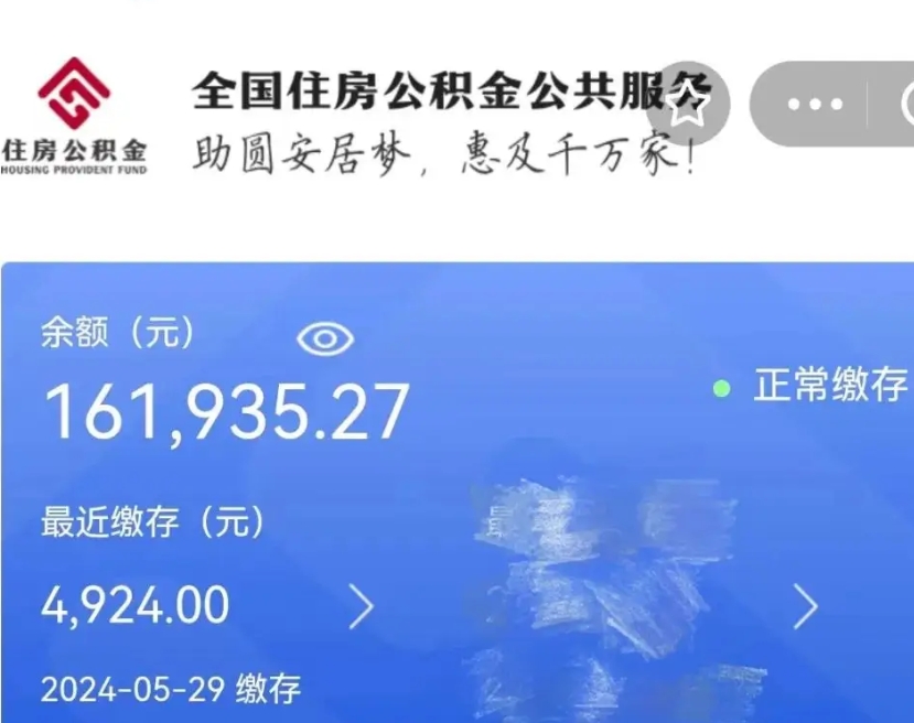 内江离职公积金（离职公积金怎么处理）